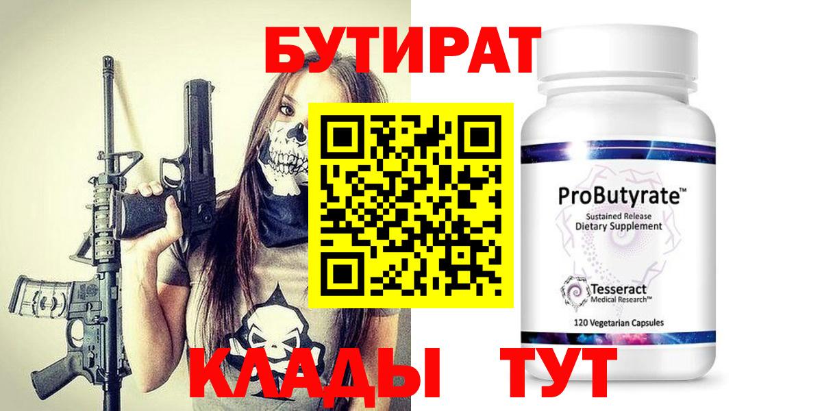БУТИРАТ буратино Еманжелинск