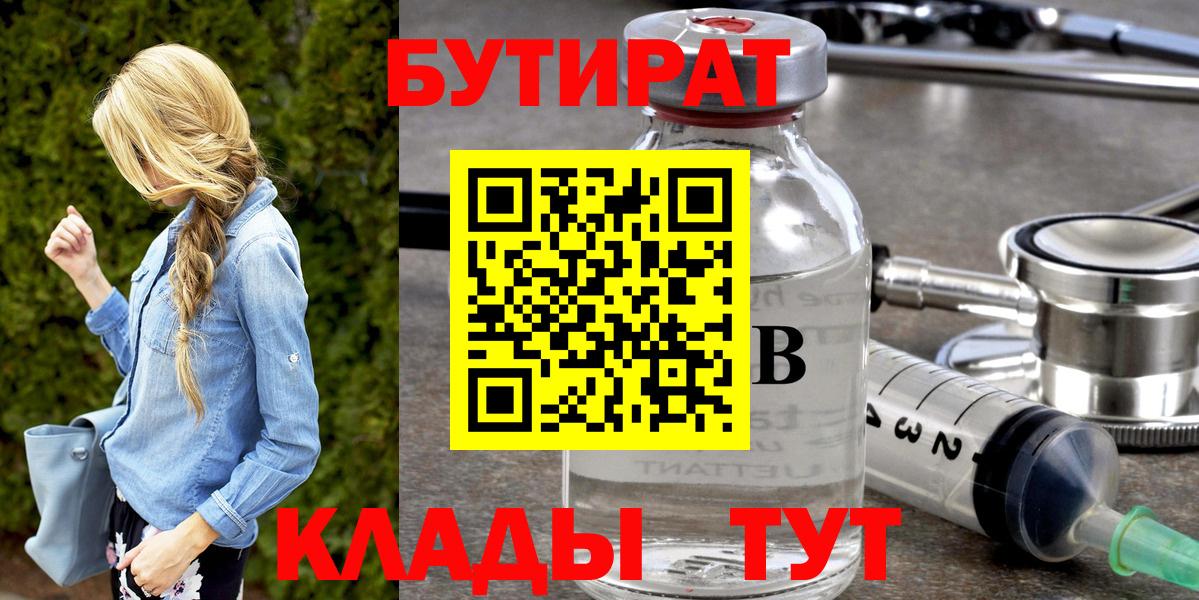 Бутират вода  Вход с VPN  Бутират  Еманжелинск 