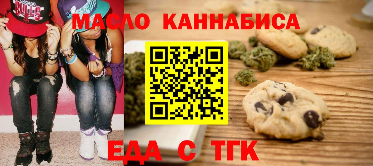 Еманжелинск  Cannafood конопля  Вход с VPN 
