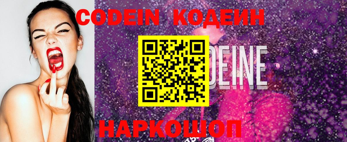 Кодеиновый сироп Lean напиток Lean (лин) Еманжелинск