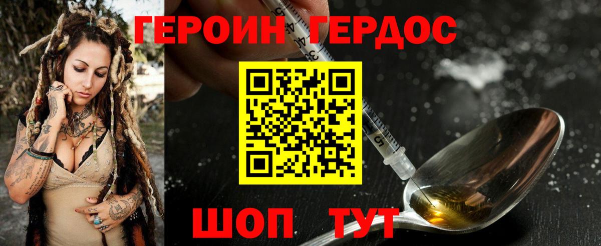 ГЕРОИН хмурый  Вход с VPN  Еманжелинск 