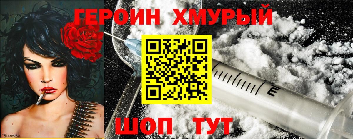 ГЕРОИН Heroin Еманжелинск