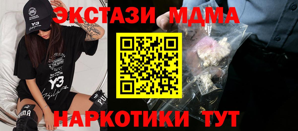 Еманжелинск  МДМА  Вход с VPN  МДМА молли 